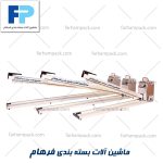 دوخت رومیزی آلومینیومی