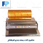 سلفون کش دستی(استرچ کش)