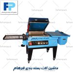 شیرینک کابینی کانوایردار(شیرینک پک کانوایردار)