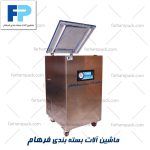 وکیوم 410 ایستاده
