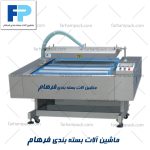 وکیوم اتوماتیک