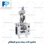پرکن پودری عمودی