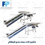 نوار نقاله