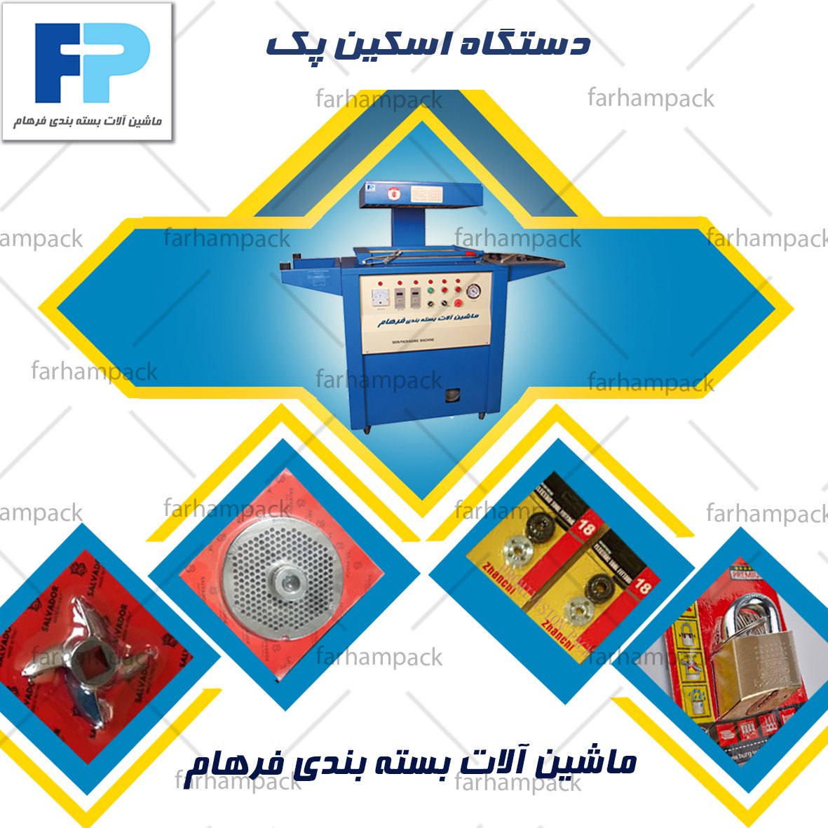 بسته بندی اسکین پک
