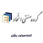 اتحاد موتور بشل
