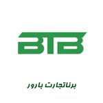 برنا تجارت