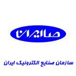 سازمان صنایع الکترونیک ایران