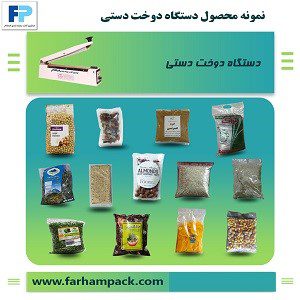 دستگاه دوخت پلاستیک دستی