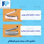 دوخت پلاستیک دستی دوخت پلاستیک دستی