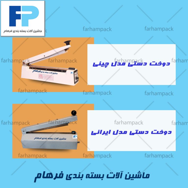 دوخت پلاستیک دستی دوخت پلاستیک دستی