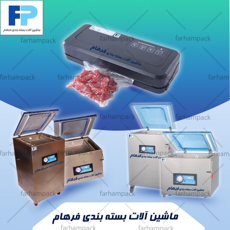 بسته بندی وکیوم