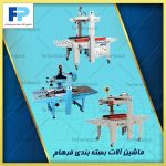 قیمت چسب زن کارتن