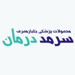 سرمد درمان