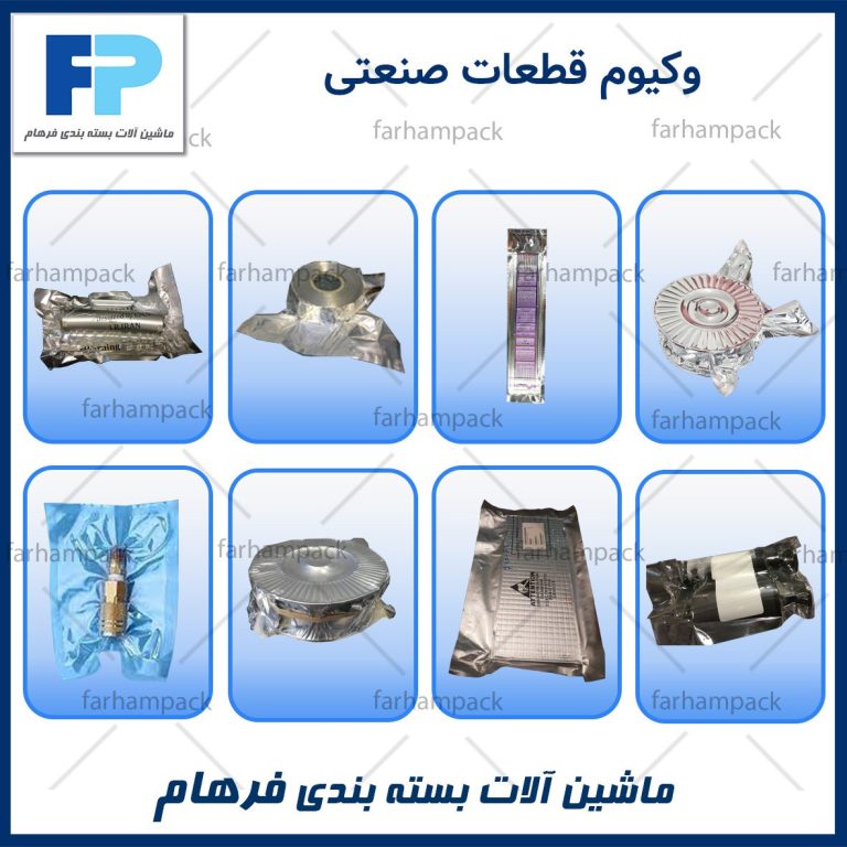 دستگاه بسته بندی وکیوم