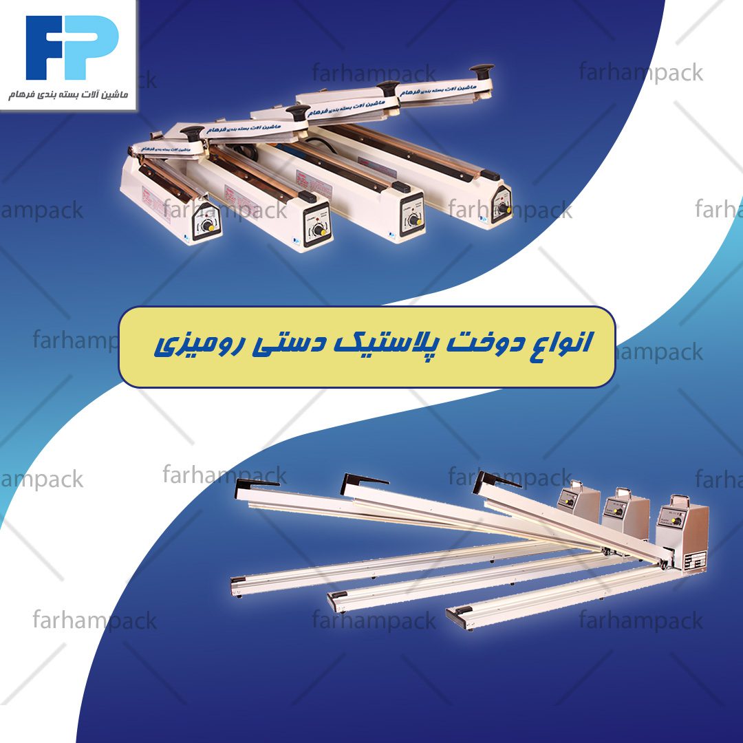 دستگاه دوخت دستی رومیزی