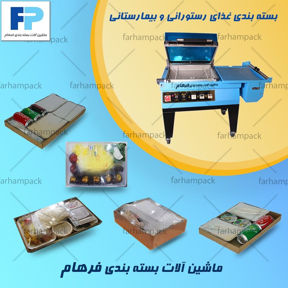 دستگاه شیرینگ پک کابینی یا صندوقی