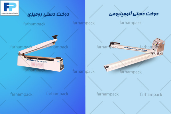 دستگاه دوخت رومیزی آلومینیومی