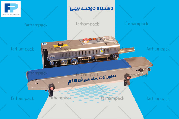 دستگاه دوخت ریلی