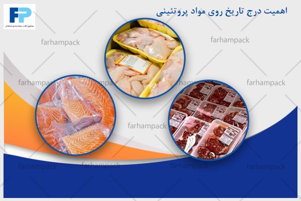 بسته بندی محصولات پروتئینی