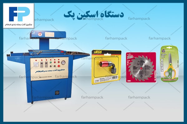 دستگاه اسکین پک