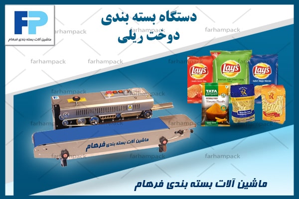 دستگاه دوخت ریلی