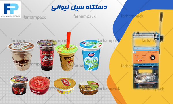 دستگاه-سیل-لیوانی-نیمه-اتوماتیک.