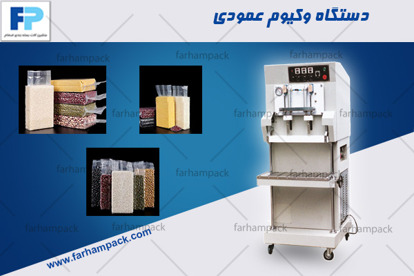 دستگاه-وکیوم-عمودی