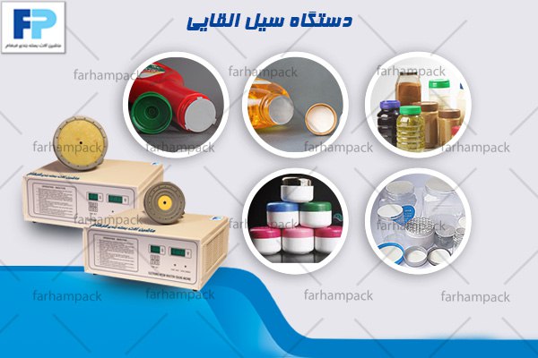 کاربردهای دستگاه سیل القایی