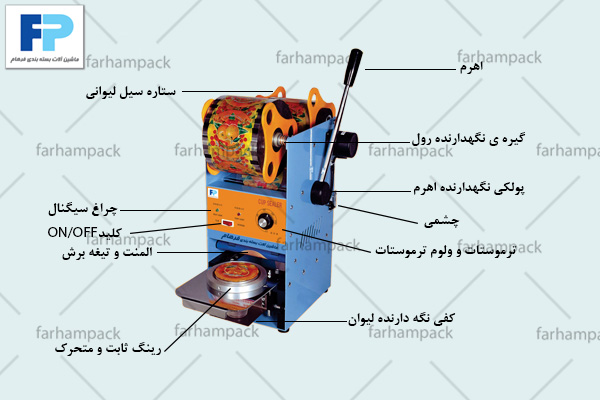 معرفی دستگاه سیل لیوانی (سیل ظروف)