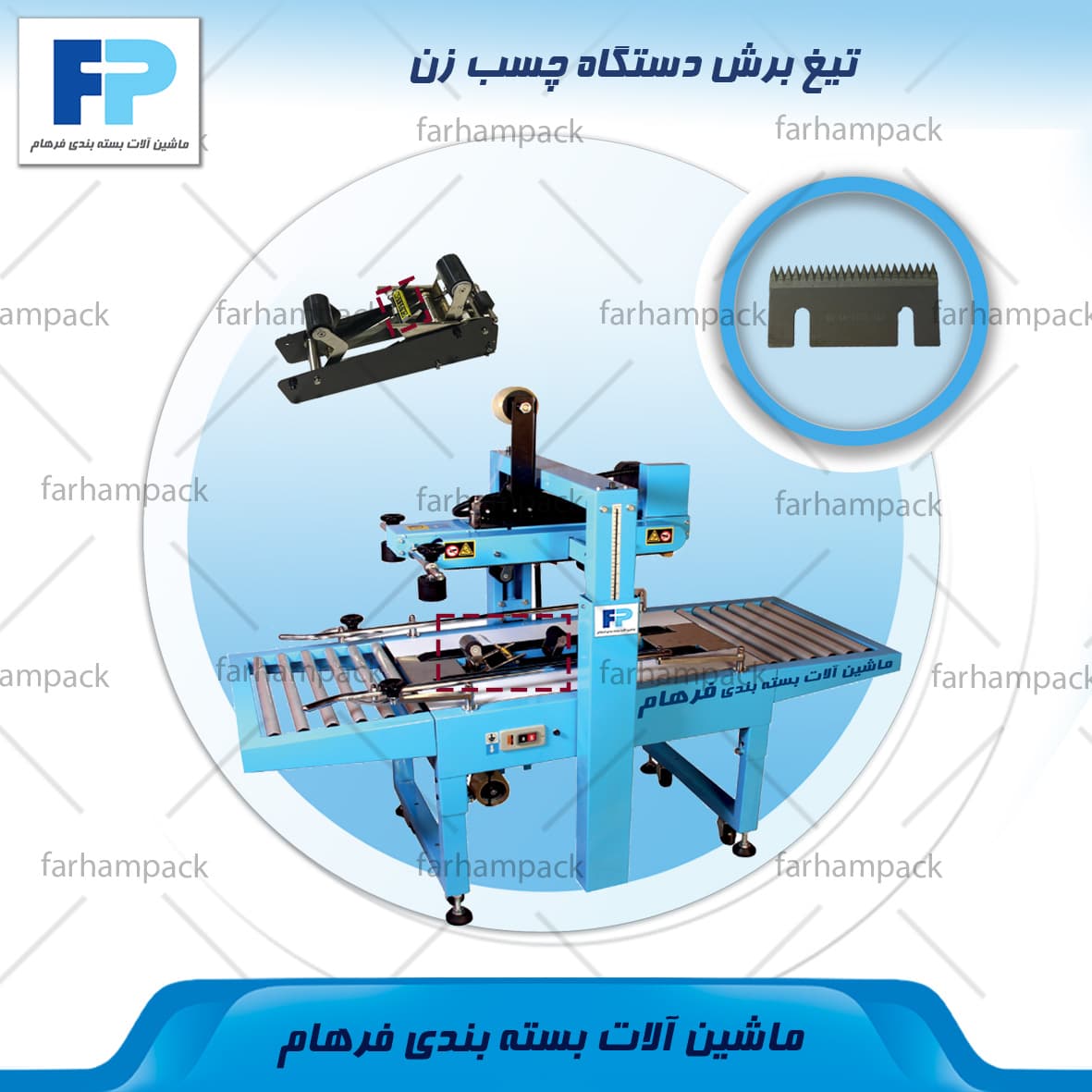 تیغه-برش-دستگاه-چسب-زن-کارتن